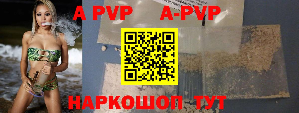 Альфа ПВП Crystall Касимов