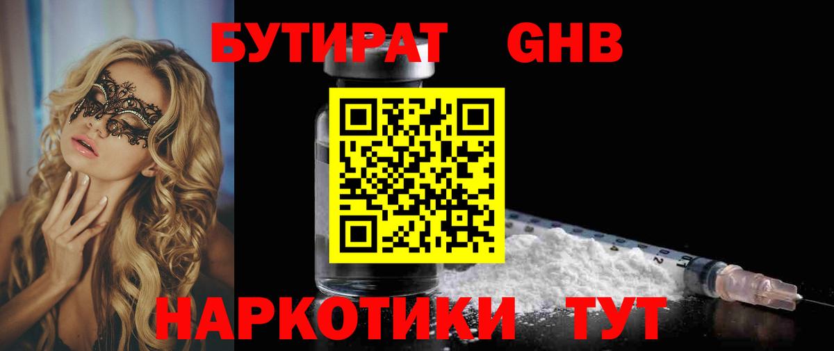 БУТИРАТ BDO 33%  Вход с VPN  Касимов 