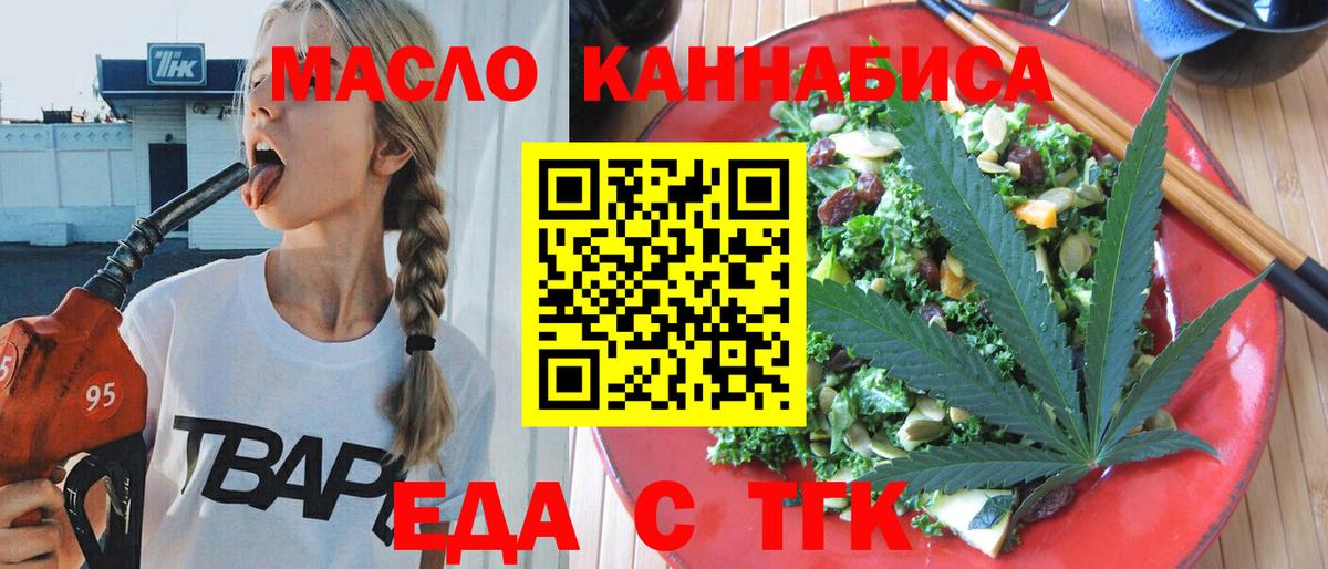 Еда ТГК марихуана Касимов