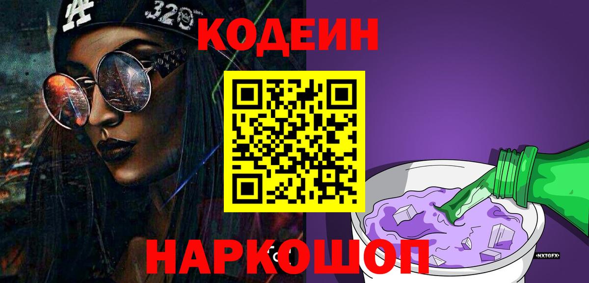 Кодеин напиток Lean (лин)  Вход с VPN  Касимов  Codein напиток Lean (лин) 