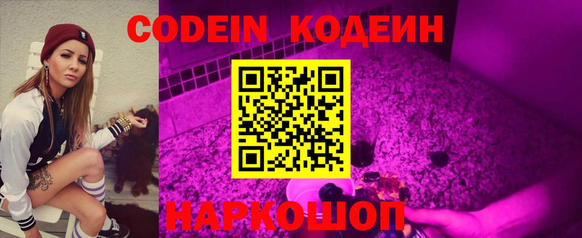 Codein Purple Drank Касимов